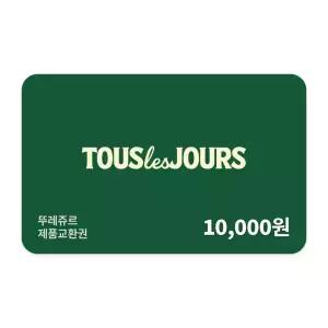 [뚜레쥬르] 제품교환권 1만원권