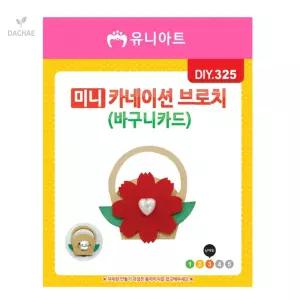 다채몰 DIY 미니 카네이션 브로치 바구니카드 카네이션코사지