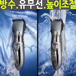 방수 전기이발기 전문가용 바리깡