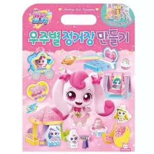 티니핑 우주별정거장만들기 인형의집 캐릭터문구 어린이완구