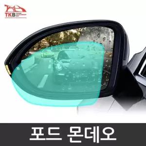 [제이큐]포드 몬데오 나노코팅 사이드미러 발수코팅필름
