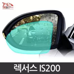 [제이큐]렉서스 IS200 나노코팅 사이드미러 발수코팅필름