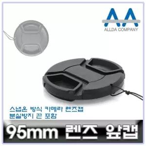 호환 카메라 렌즈캡 95mm 캐논/소니/니콘/파나소닉