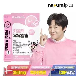 [NS홈쇼핑]굿앤키즈 어린이 짜먹는 액상 카폴락 성장기 우유칼슘 30포 1박스..[36104969]