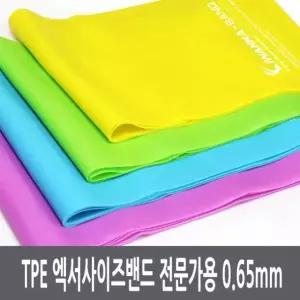 튜빙 0.65mm 스트레칭 에어로빅밴드 엑서사이즈밴드 전문가용