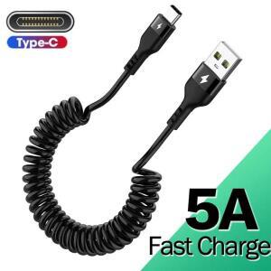 자동감김 USB-C 케이블 5A  충전기 데이터 와이어 자동차 스프링 타입C 코일 범용 안드로이드 호환 풀 텔레