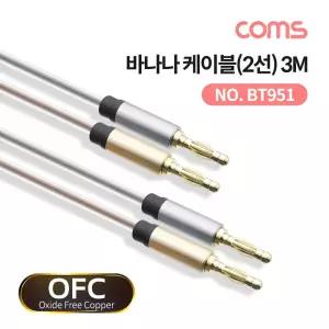 Coms 바나나 케이블 2선 투명 구리 OFC 무산소동 3M PC 컴퓨터 오디오 음향 음악 소리 연결
