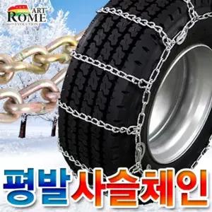 X고강도평발쇠사슬스노우체인 대형화물 덤프 카고 레미콘 중장비 특장차 버스 리무진 눈길 자동차 승용차