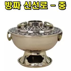 방짜 신선로 중