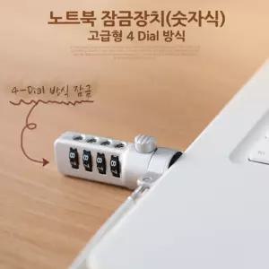 Coms 노트북 잠금 장치(숫자식 번호). 고급형(4 Dial) 자물쇠 도난방지 켄싱턴 락 캔. 다이얼. 4자리금 금