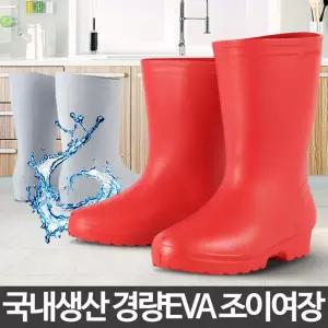 조이여장 주방신발 eva장화 수화 텃밭작업 위생식당낚시 해루질 민물 방수 갯바위 물청소화 수산시장 고무