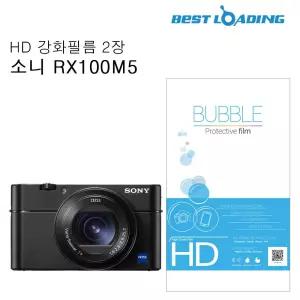 버블 HD 강화필름 2장 소니 RX100M5 액정필름 보호 LCD 카메라