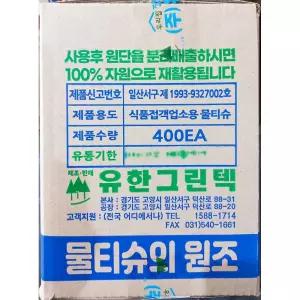 유한크린텍 깔끔이 물티슈 평판형 400입일회용 ？？티슈 일회용 식당 업소용 1회용