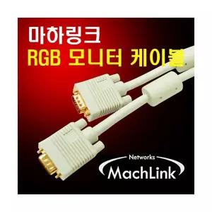 RGBD-SUB M 모니터케이블 10m 컴퓨터용품 PC용HDMI젠더 연결 연결선 HDMIDVI DVI 케이블류 HDMI VGA