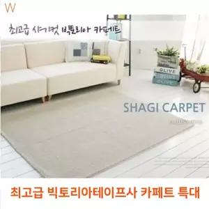 고급 빅토리아테이프사 카페트 특대