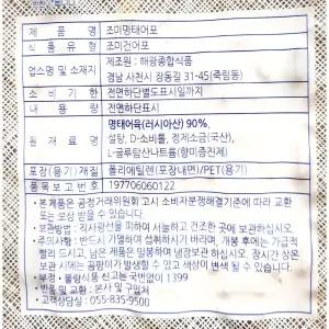 조미명태알포 (냉장 400g)건어물 안주 알포 어포 명태 말린