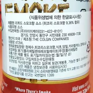 스모크리큐르 (히코 삼미 472g)구이요소스 생선요 고기요 액상 향소스 훈제 요소스