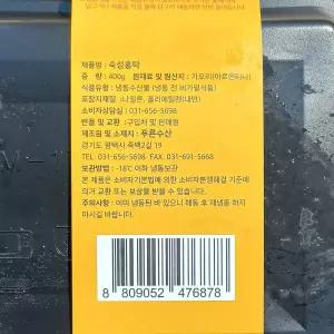 숙성 홍어 400g삭힌 냉동 삼합용