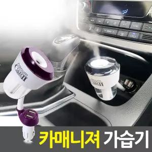 차량용 미니 USB가습기 SH-D102 카매니저USB가 휴대용가 탁상용가 자동차가 용가 디자인가