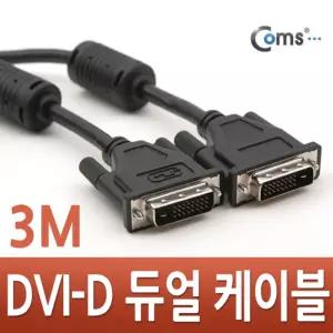 Coms DVI-D 듀얼(dual) 케이블. 3M컴퓨터 케이블선 기타 주변 PC 스카시