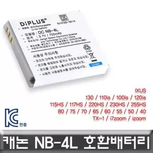캐논 익서스 80/75/70/65/60/55 NB-4L 호환배터리