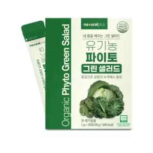 내츄럴플러스 오가닉 파이토 그린 샐러드 30포보조식품 양배추분말 양배추정 영양제 건강