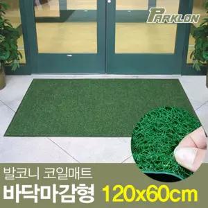 파크론 털털이 발코니 일매트 10T 바닥마감형 현관 깔개 용매트 베란다 인테리어 매트