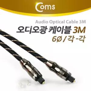 Coms 오디오 광케이블 6지름 각 toslink to Optical 고급 블랙 3M엑세사리 음향 스피커 AV 엑세서리