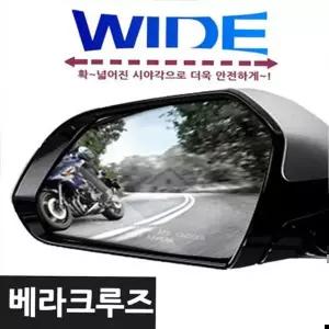 카비스 와이드미러 사각지대 베라크루즈