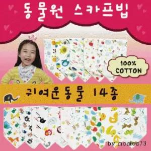[지니온]모던 스카프빕 턱받이손수건 아동손