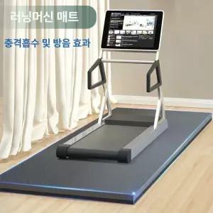 러닝머신 방진 방음 충격흡수 두꺼운 실내 운동기구 매트