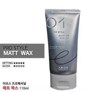 아모스프로페셔널 프로스타일 매트 왁스