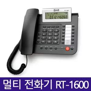 알티폰 RT-1600 발신자 전화기 멀티 세이브 기능 헤드셋 호환 경기대리점 도매 납품 상담 환영