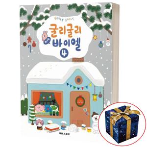 굴리굴리 솜사탕 바이엘 4 태림스코어