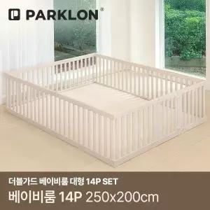 [파크론]더블가드 베이비룸 대형 14P (200x250cm)