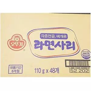 [셀러허브 패션][JH1851R6_52EK]식자재 오뚜기 사리면 개별 포장  48봉