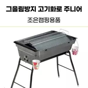 조은캠핑용품 그을림방지 바베큐그릴 주니어/바베큐/야외/그릴/캠핑/화로/용품/캠핑용/바비큐