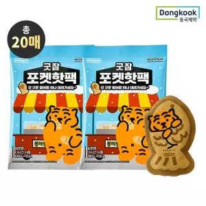 [동국제약][동국제약X무직타이거] 굿잠 포켓핫팩 10입 2박스
