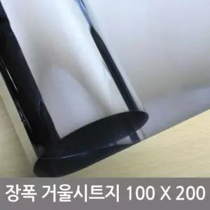 장폭거울 시트지(미러보드필름)100X200/접착/욕실/인테리어/거실/시트지/가게/미러/필름/현관/침실/안전