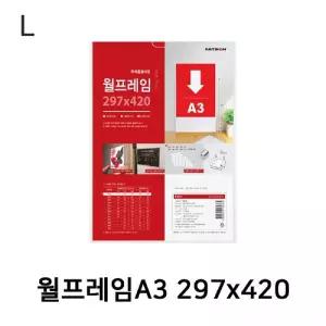월프레임A3 297x420/아크릴/거치대/미니/쇼케이스/간판/명함/꽃이/전단지/꽂이/종이/받침대/표지판/안내판
