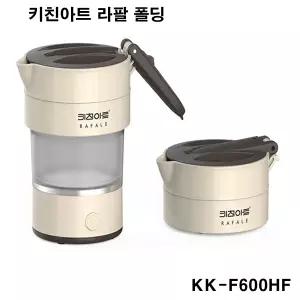 키친아트 프리미오 KK-F600HF 0.6L 여행용 전기포트 라팔 폴딩 KK-750HF 휴대용 폴딩 접이식 분유 포트