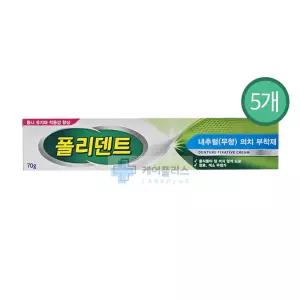 폴리덴트 내추럴 무향 의치부착재 70g X 5개 치아 틀니고정 유지 착용감 향상 세정제