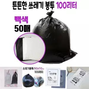 두꺼운 비닐 봉투 쓰레기 재활용 배달 봉지 검정 100L/쓰레기통/분리/수거함/학교/어린이집/유치원/방과후