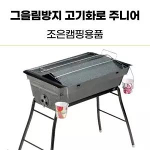 조은캠핑용품 그을림방지 바베큐그릴 주니어 숯불화로대