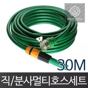 이벤트 호스세트(30M)물호스 분사기 호스 세차 물호수/다용도호수/세차호스/청소호스/세차분사기/워터호스