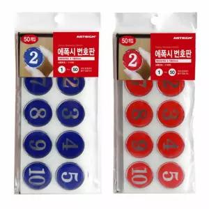 에폭시 번호판 35mm 1-50번 50개 빨강파랑넘버 넘버 원형 숫자 표시호실 아크릴