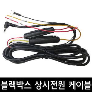 아이나비 정품 블랙박스 상시전원 케이블/시거잭