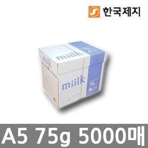 밀크 복사용지 A5용지 75g 1BOX(5000매) A4아닙니다. A4절반사이즈 재단해서 판매중