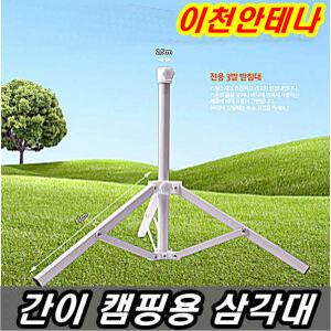 파라솔 삼각대 받침대 거치대 랜턴 걸이 광고 지지대 거치대 그늘막 고리 안테나 캠핑용 베이스 삼발