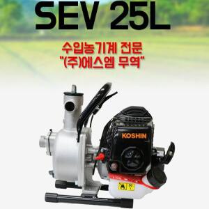 일산 고신 1인치 엔진 양수기 SEV-25L KOSHIN 휴대용